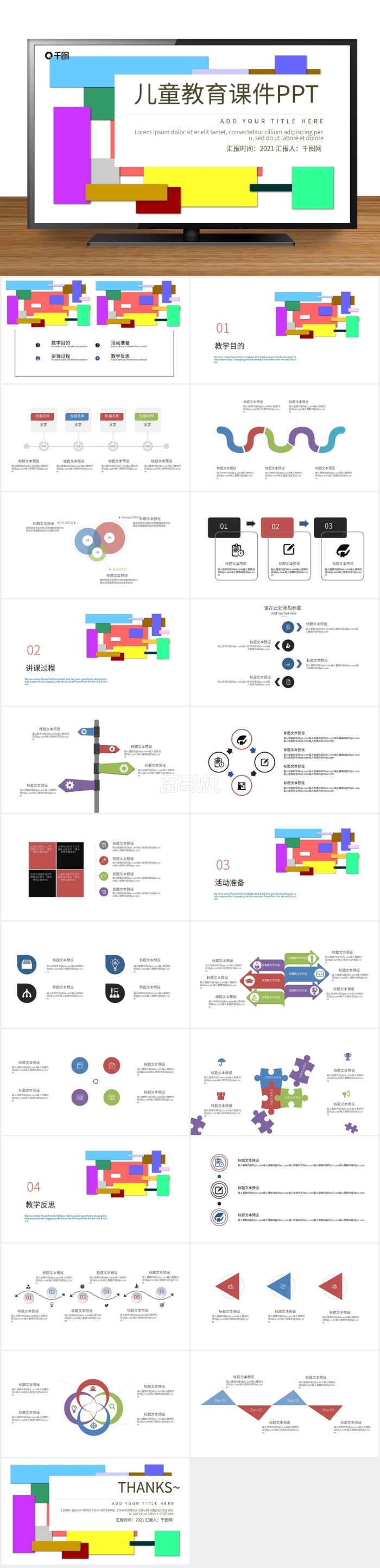 創(chuàng)意兒童教育課件PPT模板