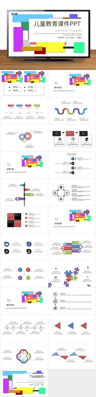教育卡通创意儿童教育课件PPT
