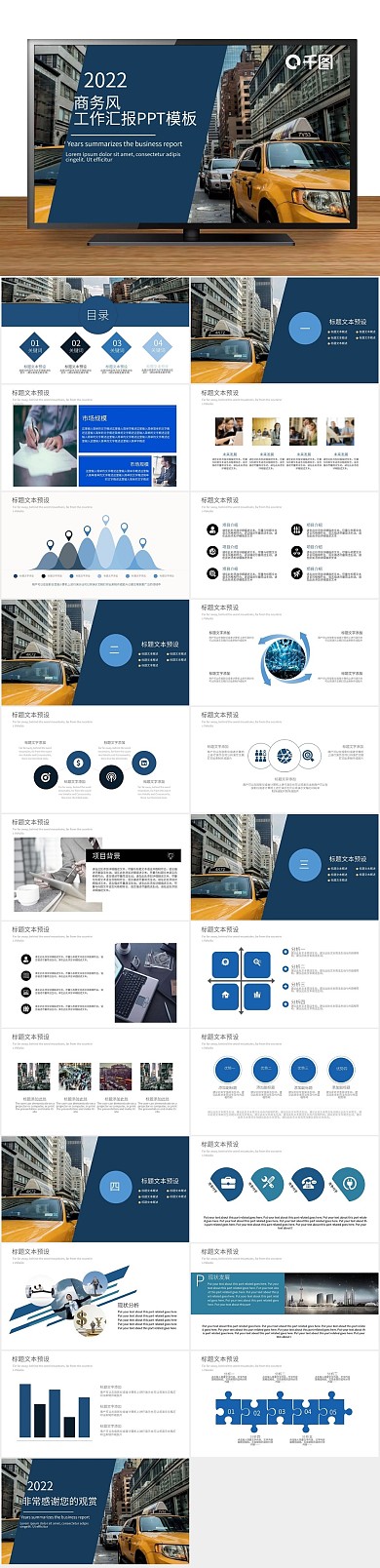 企业汇报商务风工作汇报PPT
