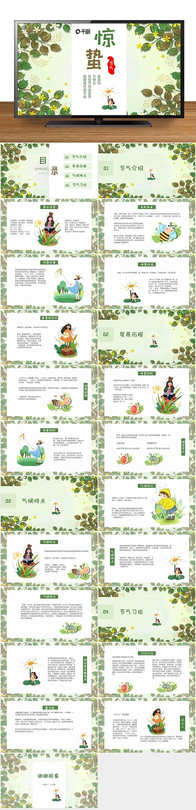惊蛰节绿色介绍PPT卡通清新
