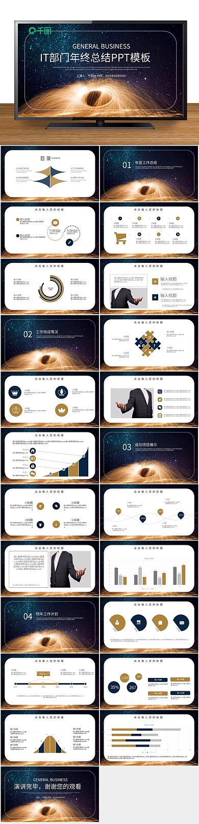 计划总结炫酷IT部门年终总结PPT
