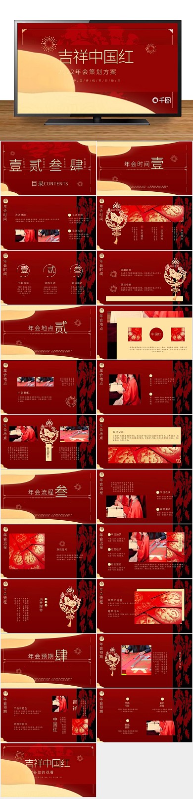 活动节日2022年会策划方案PPT
