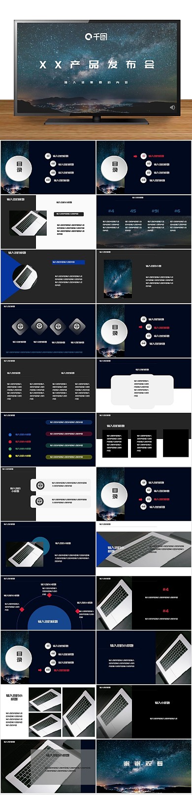XX产品发布会简约PPT
