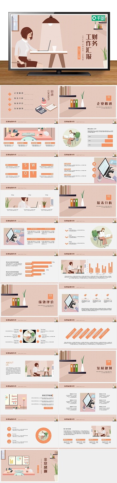 计划总结简约清新财务工作汇报PPT
