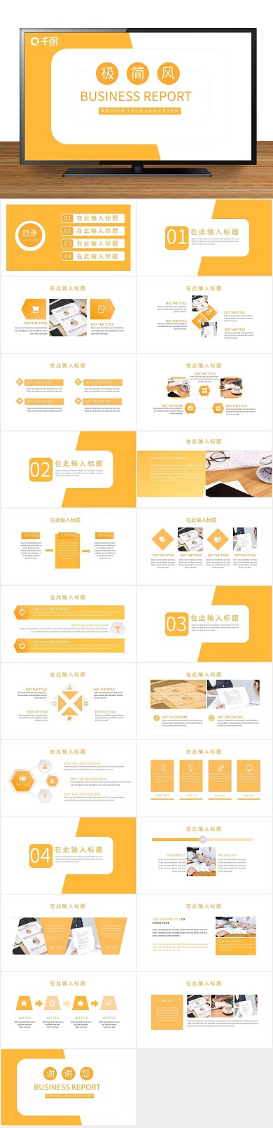 商务计划新拟态通用工作总结PPT
