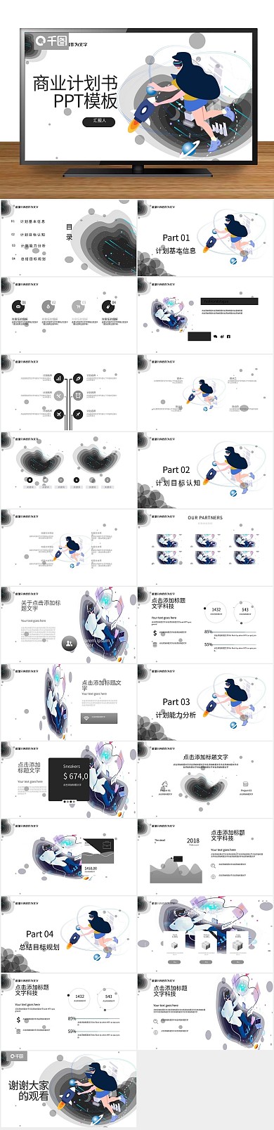 创意47商业计划书PPT
