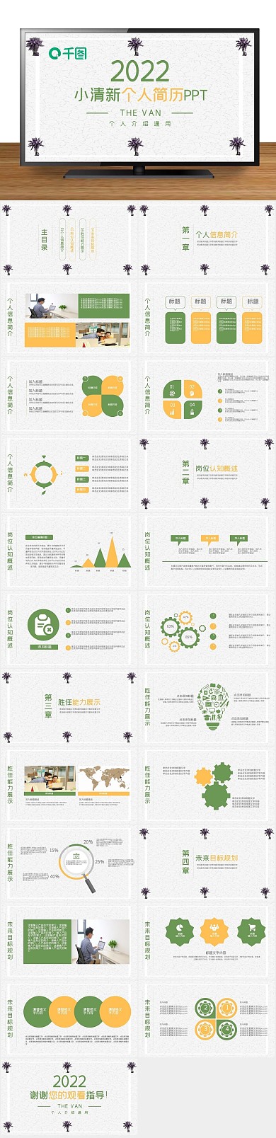 简历面试个人简历通用小清新ppt
