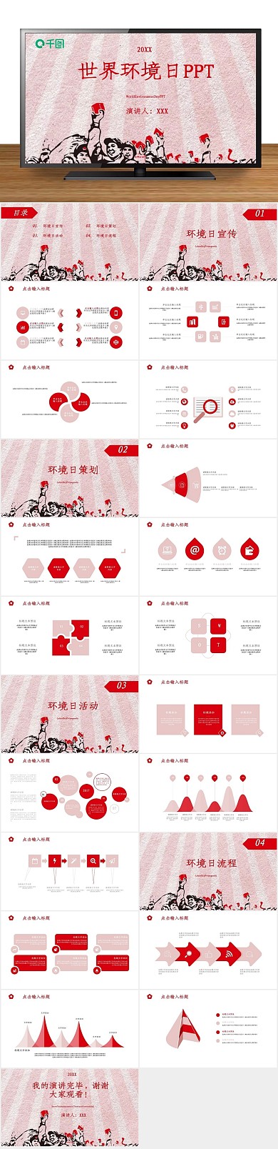 活动策划环境日公益宣传PPT
