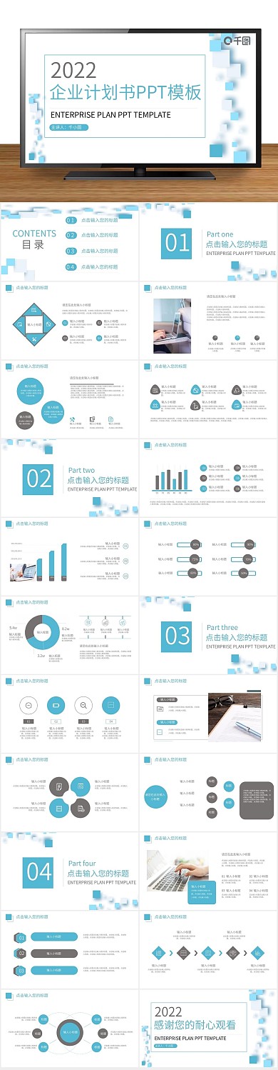计划总结清新简洁企业计划书策划书
