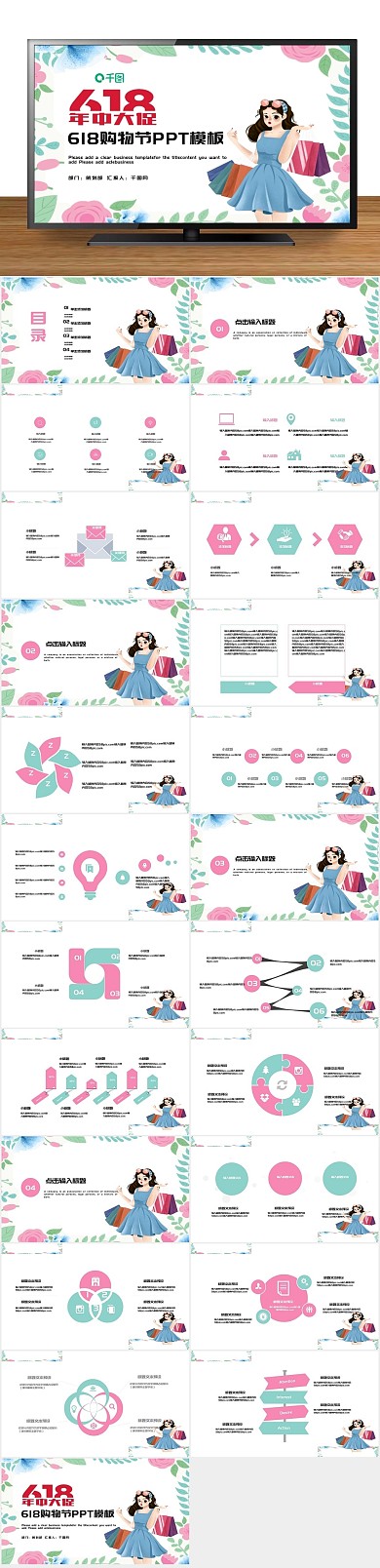 策划清新简约618购物节PPT
