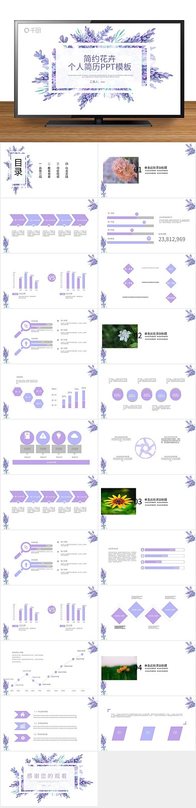 创意个人简约花卉风个人简历PPT

