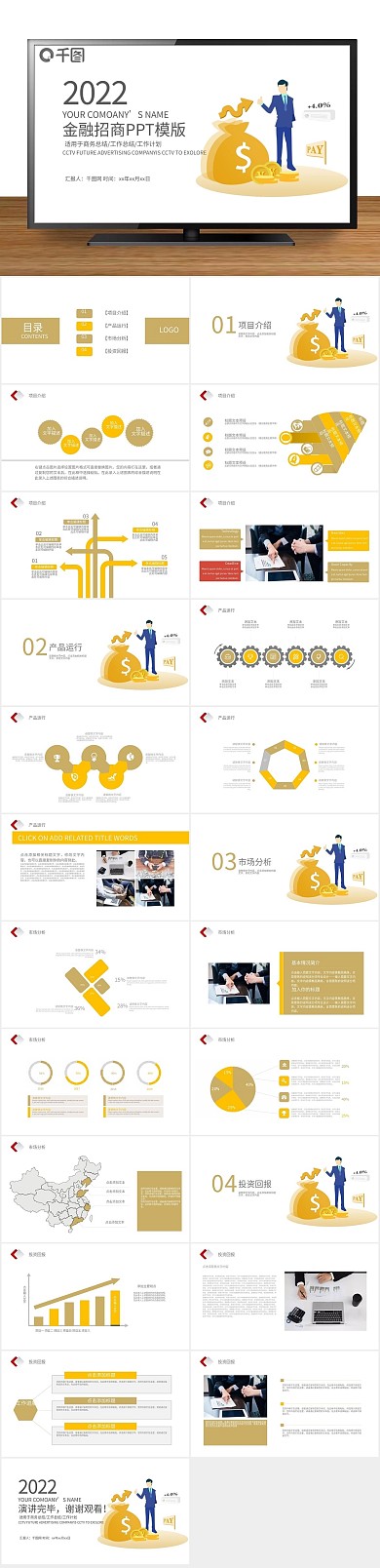 年终新年理财年中工作总结PPT
