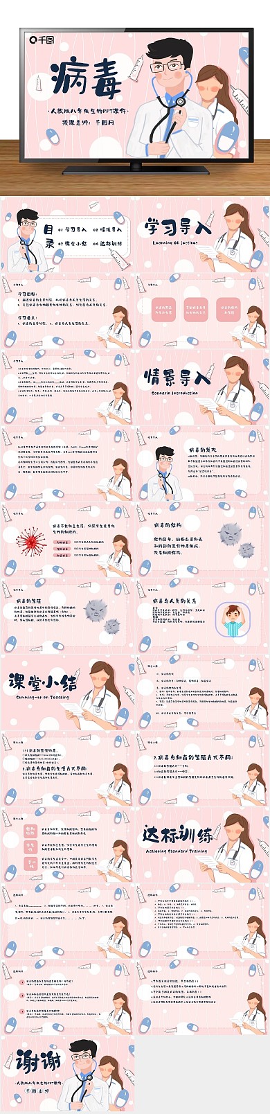 培训初二人教版生物课件ppt

