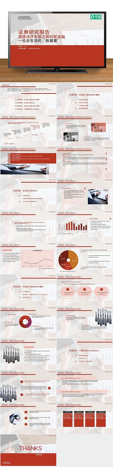 线上纸媒证券风研究报告内容型
