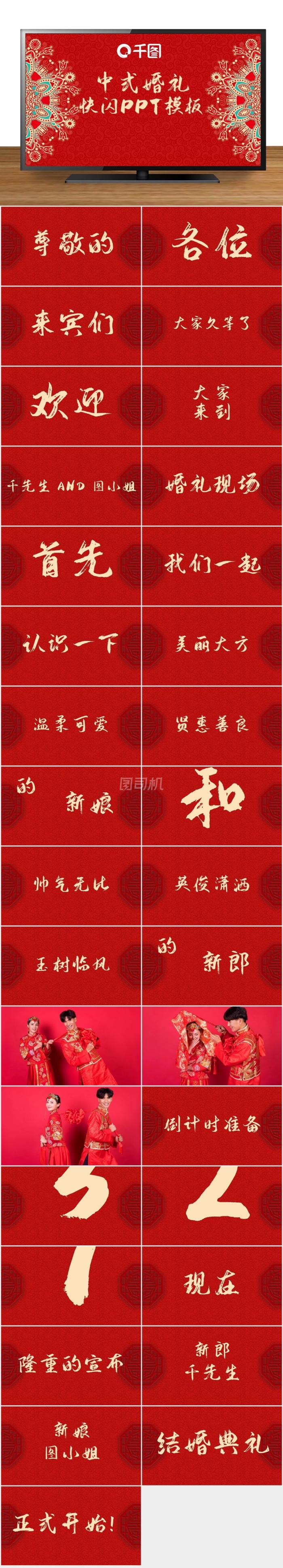紅色喜慶中式婚禮快閃PPT模板
