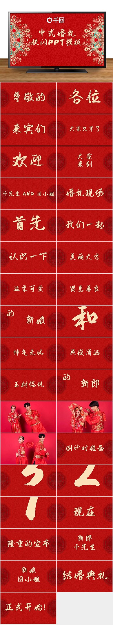 中国风闪快红色喜庆中式婚礼快闪PPT
