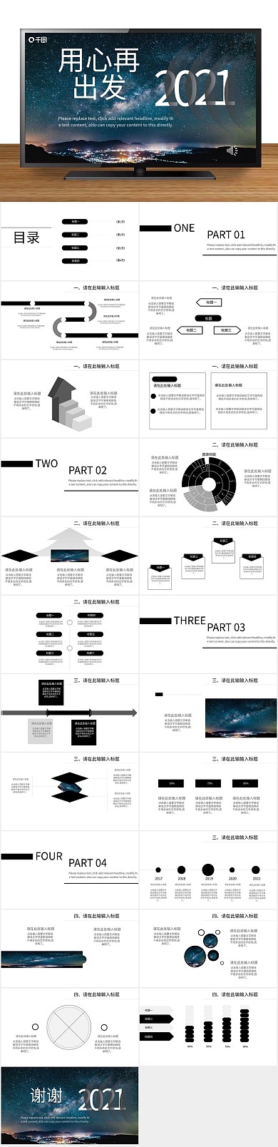 人力计划总结黑色商务风ppt
