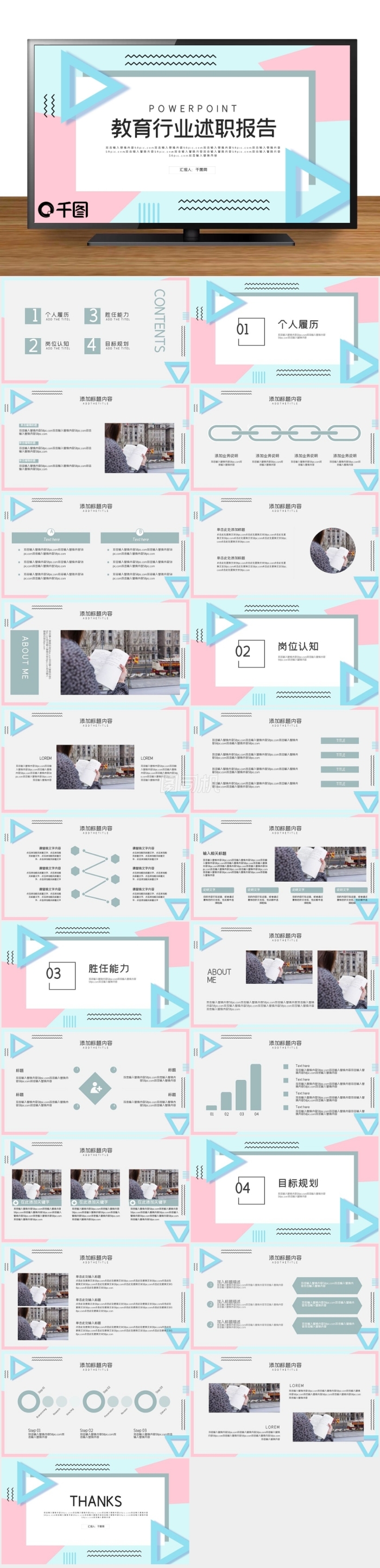 創(chuàng)意清新教育行業(yè)述職報(bào)告PPT模板