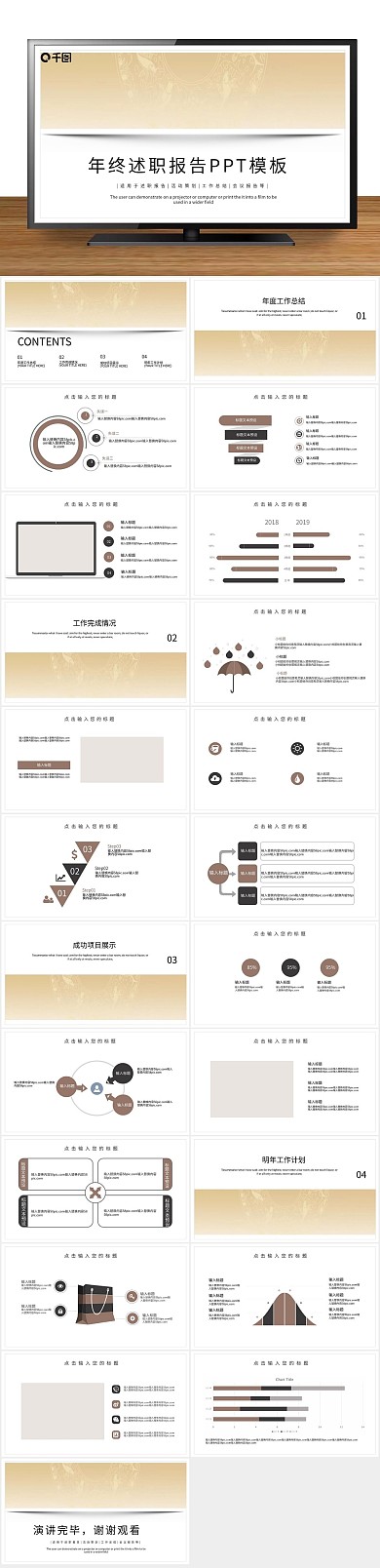 工作总结简约时尚年终述职报告PPT
