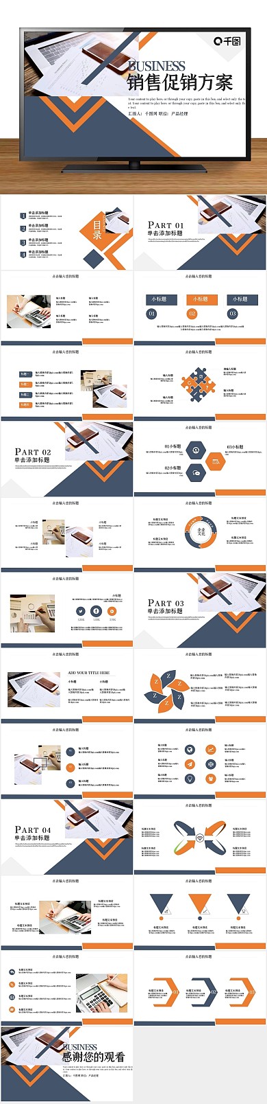 商务工作销售促销活动方案PPT
