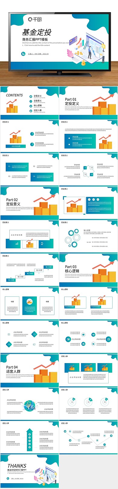定投商务汇报PPT
