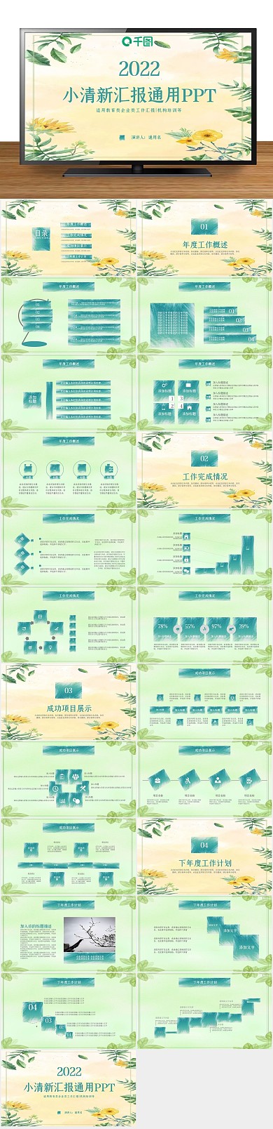 总结计划汇报通用动态PPT
