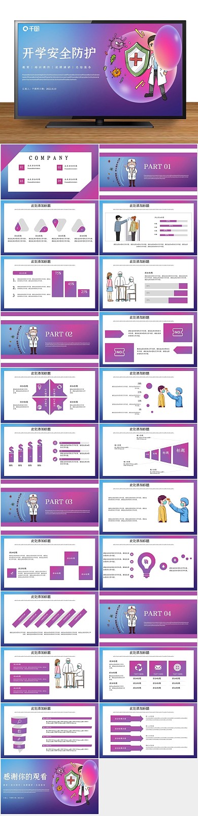 创意病毒培训开学安全防护PPT
