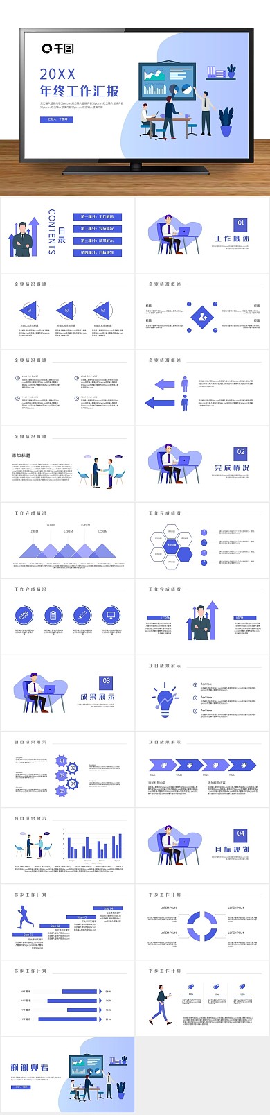 简约插画风工作汇报计划总结PPT
