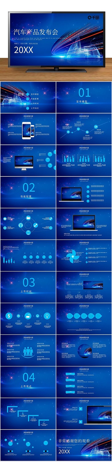 创意品牌风汽车产品发布会PPT