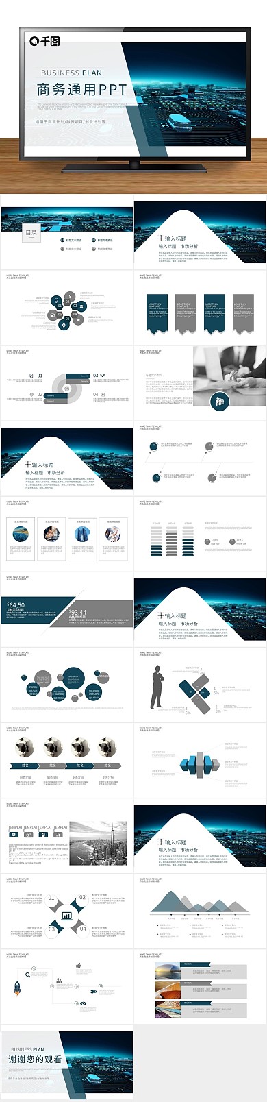 计划年度商务通用年终总结PPT
