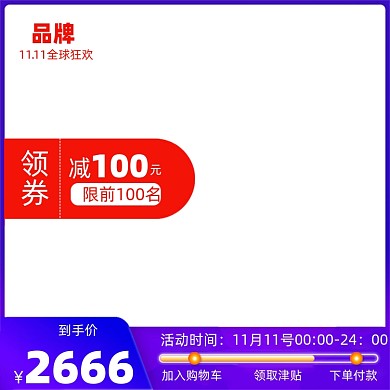 双十一电商主图主标