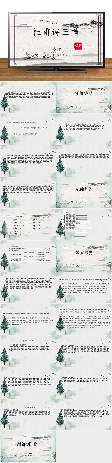 语文课件教学语文培训课件范本PPT
