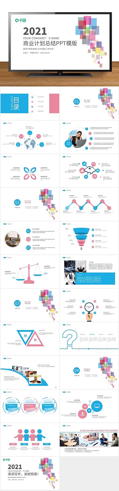 总结工作商业计划年终总结PPT
