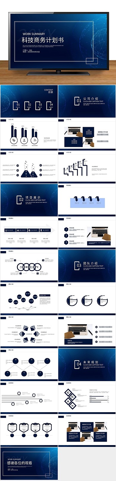 动态报告科技科幻商务计划书PPT
