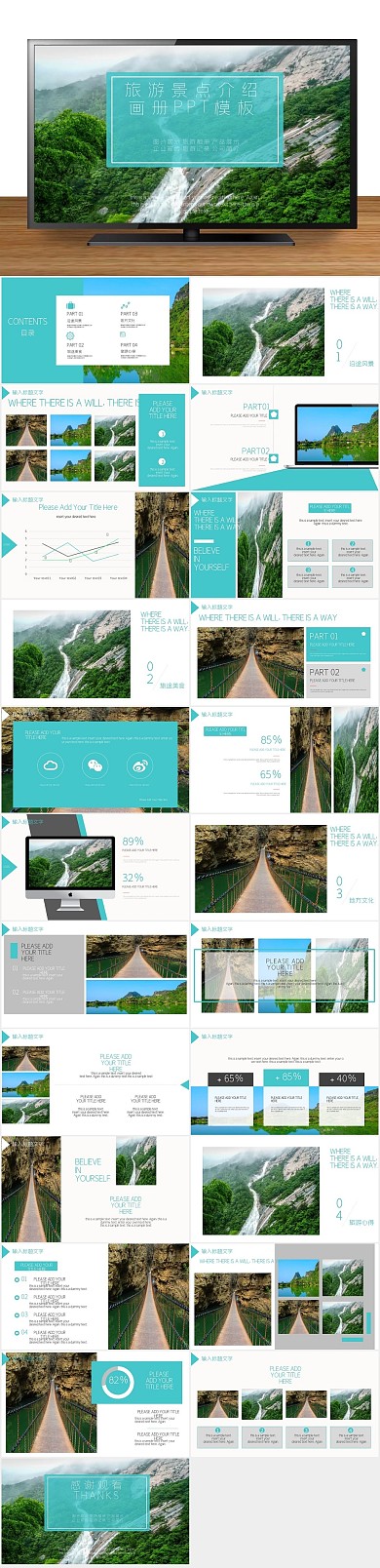 创意清新旅游景点介绍画册PPT
