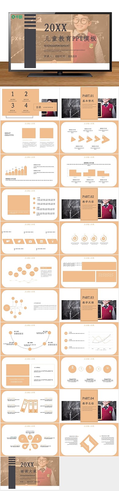 教学创意儿童教育培训通用PPT
