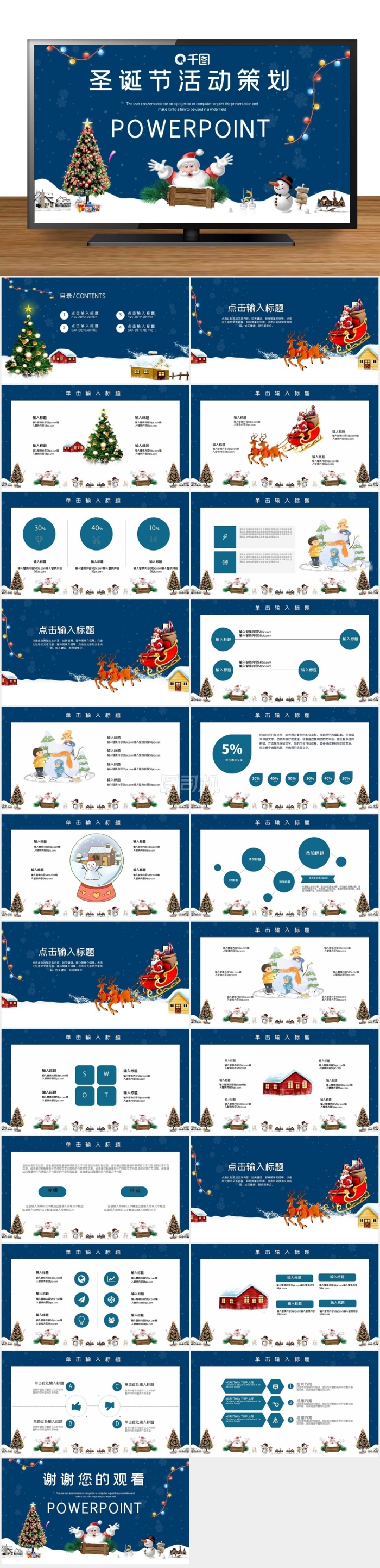 簡(jiǎn)約圣誕節(jié)活動(dòng)策劃PPT模板