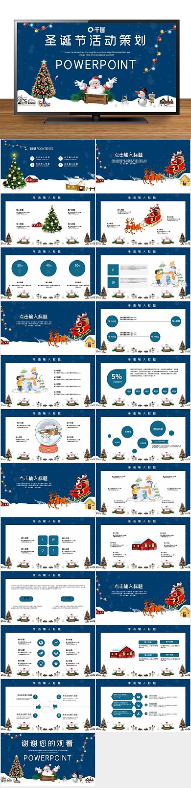 圣诞夜简约圣诞节活动策划PPT
