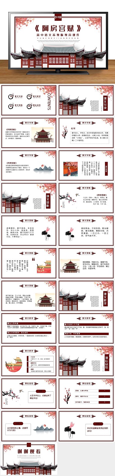 培训语文教学课件PPT
