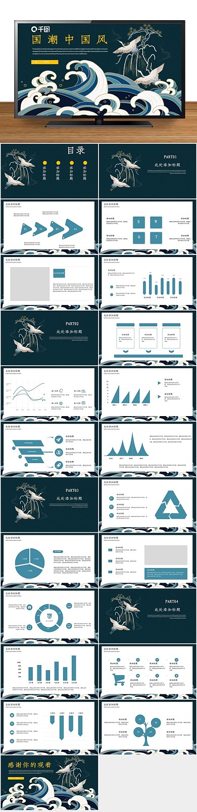 国潮工作国朝中国风工作汇报PPT
