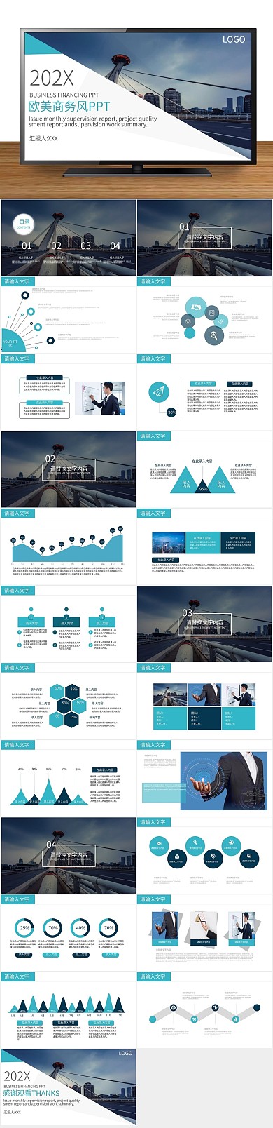 计划书欧美商务风汇报PPT
