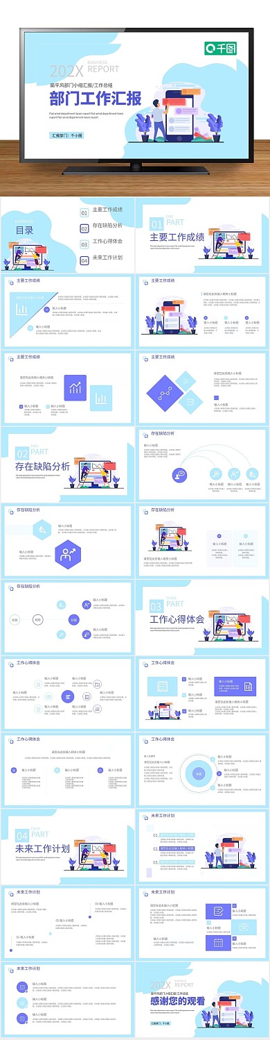 汇报工作扁平小组工作汇报汇总总结
