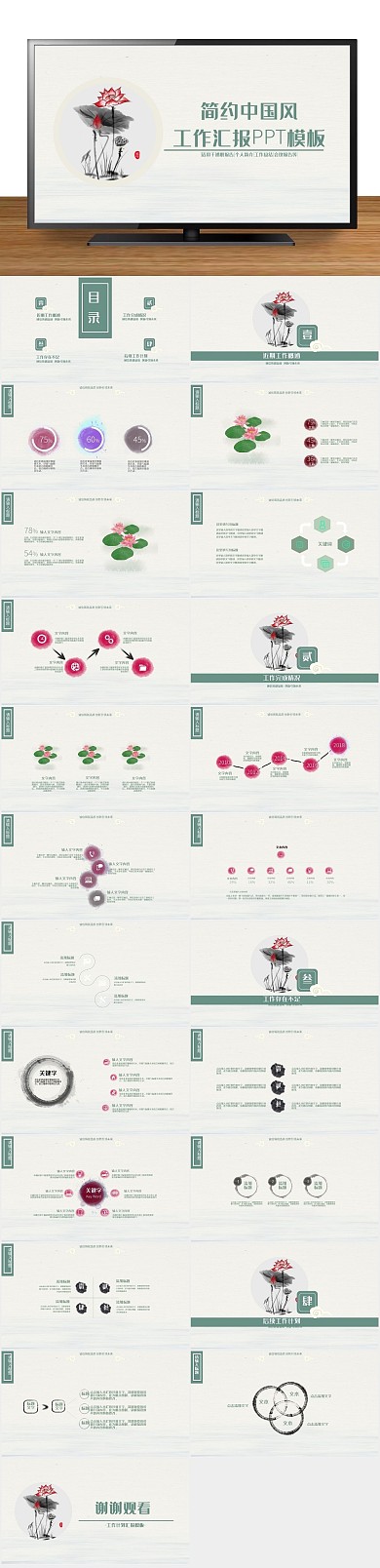 商业计划书工作总结汇报通用PPT
