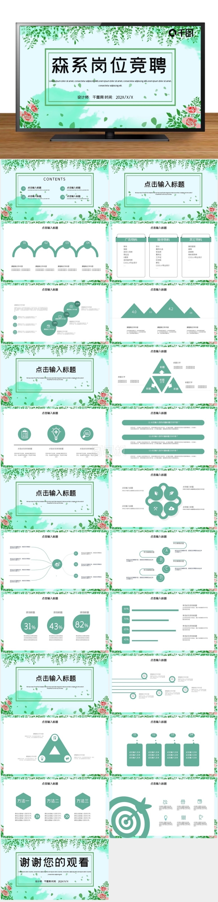 簡約森系文藝崗位競聘PPT模板