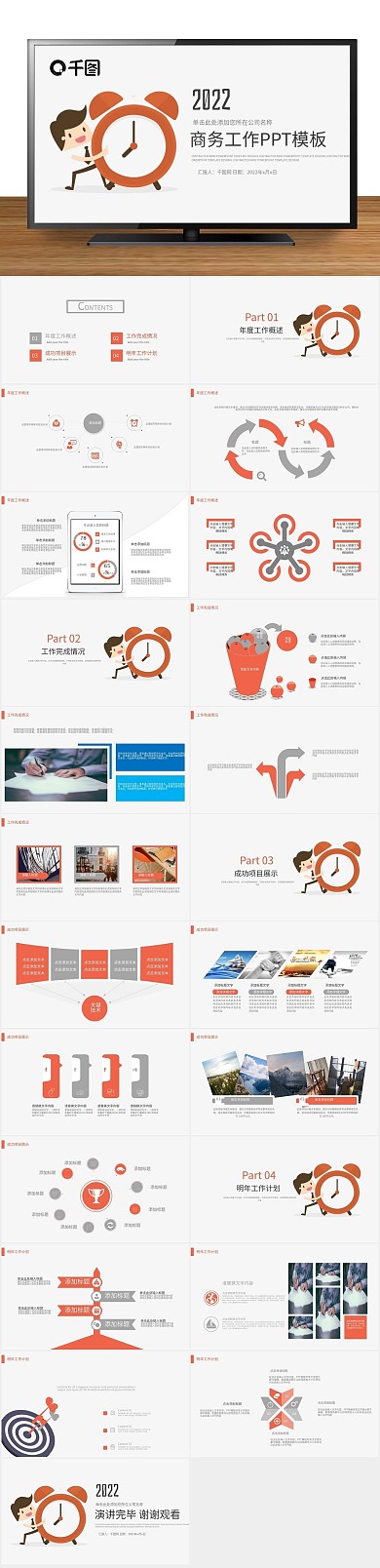 报告工作计划总结汇报PPT
