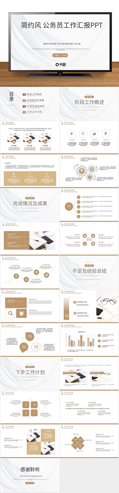 总结商务简约风公务员工作汇报PPT
