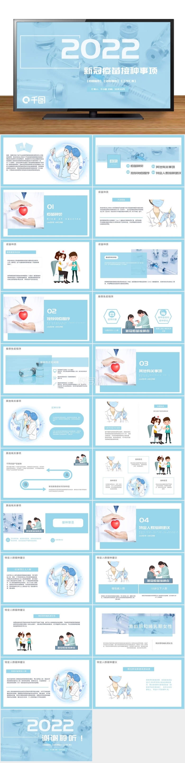 新冠疫苗接種事項 宣導(dǎo) 內(nèi)容型
