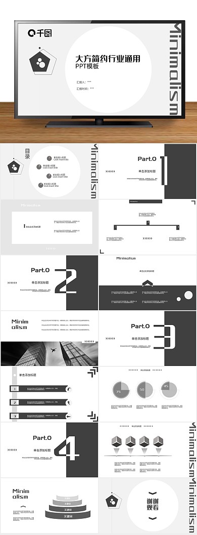 毕业答辩简约黑白行业通用PPT
