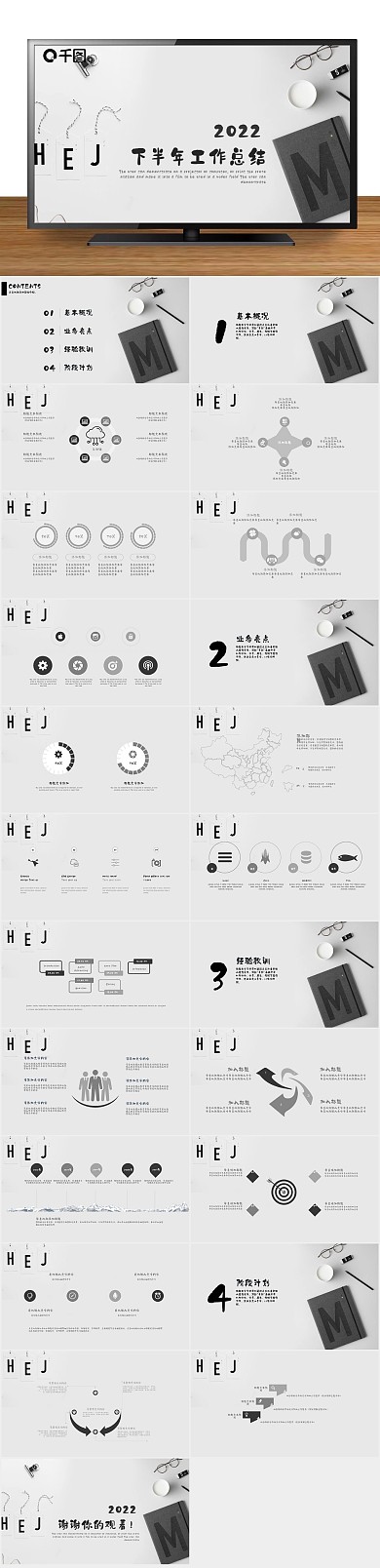 创意商业下半年工作总结PPT
