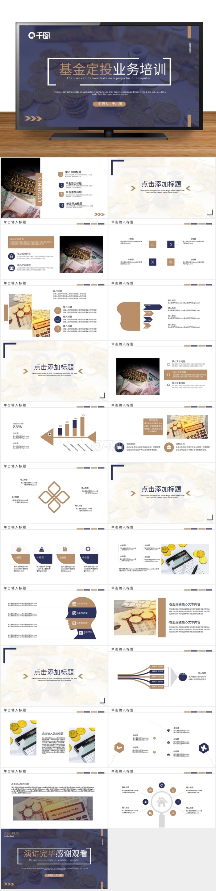 簡(jiǎn)約大氣基金定投業(yè)務(wù)培訓(xùn)PPT模板